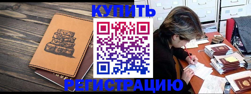 прописка законно в Хадыженске